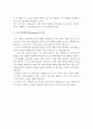 나-전달법(I-Message), 나-전달법의 유형, 개방적 나-전달법, 예방적 나-전달법, 나-전달법의 3요소, 나-전달법의 효과 5페이지