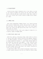 무상급식의 철학적 기반과 선택적 복지와 보편적 복지의 비교 및 개선방안 2페이지
