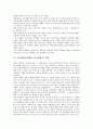 [교사체벌]교사체벌(학생체벌, 학교체벌)의 정의, 특성, 교사체벌(학생체벌, 학교체벌)의 의의, 효과, 교사체벌(학생체벌, 학교체벌)의 실태, 교권침해, 교사체벌(학생체벌, 학교체벌)의 사례, 제고 과제 분석 5페이지