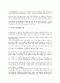 [국제인권]국제인권의 개념, 국제인권의 주체, 국제인권의 조약기구, 국제인권의 경제적 성향, 국제인권의 정치적 성향, 국제인권의 종교적 성향, 국제인권의 아우구스토피노체트, 국제인권 관련 시사점 분석 7페이지