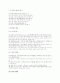 [목공][목공 종류][목공 교육][목공 가공재료][목공 규구술][목공 수동식 목형선반 제조]목공의 종류, 목공의 교육, 목공의 가공재료, 목공의 규구술, 목공의 수동식 목형선반 제조, 목공의 제작시 고려사항 4페이지