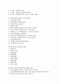 업무분석(직무분석)의 개념, 유형, 업무분석(직무분석)의 중요성, 업무분석(직무분석)의 단계, 업무분석(직무분석)의 문서작성요령, 업무분석(직무분석)의 방법, 향후 업무분석(직무분석)의 내실화 방안 분석 2페이지