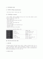 업무분석(직무분석)의 개념, 유형, 업무분석(직무분석)의 중요성, 업무분석(직무분석)의 단계, 업무분석(직무분석)의 문서작성요령, 업무분석(직무분석)의 방법, 향후 업무분석(직무분석)의 내실화 방안 분석 9페이지