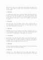 업무분석(직무분석)의 개념, 유형, 업무분석(직무분석)의 중요성, 업무분석(직무분석)의 단계, 업무분석(직무분석)의 문서작성요령, 업무분석(직무분석)의 방법, 향후 업무분석(직무분석)의 내실화 방안 분석 10페이지