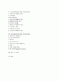[인간관계]인간관계(대인관계)의 개념, 인간관계(대인관계)의 형태, 인간관계(대인관계)의 영향요인, 인간관계(대인관계)의 긴장해소방법, 인간관계(대인관계)의 불안해소방법, 인간관계(대인관계)의 집단훈련방법 2페이지