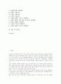 [칭찬][칭찬 유형][칭찬 중요성][칭찬 원칙][칭찬 효과][칭찬 사례][칭찬 전략][칭찬 방법]칭찬의 유형, 칭찬의 중요성, 칭찬의 원칙, 칭찬의 효과, 칭찬의 사례, 칭찬의 전략, 칭찬의 방법, 칭찬 관련 시사점 2페이지