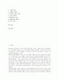 E비지니스모델(E비즈니스모델, EBiz모델) 개념,종류, E비지니스모델(E비즈니스모델, EBiz모델) 의의, E비지니스모델(E비즈니스모델, EBiz모델) 평가공식, E비지니스모델(E비즈니스모델, EBiz모델) 수익창출방법 2페이지