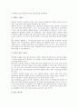 E비지니스모델(E비즈니스모델, EBiz모델) 개념,종류, E비지니스모델(E비즈니스모델, EBiz모델) 의의, E비지니스모델(E비즈니스모델, EBiz모델) 평가공식, E비지니스모델(E비즈니스모델, EBiz모델) 수익창출방법 7페이지