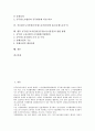 공무원근로기본권(공무원노동기본권)의 필요성, 공무원근로기본권(공무원노동기본권) 현황, 공무원노조법, 공무원근로기본권(공무원노동기본권) ILO(국제노동기구), 공무원근로기본권(공무원노동기본권) 입법 방향 2페이지