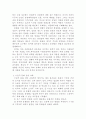 [경찰지역사회관계론]경찰활동의 근간이 되는 지역사회 이웃, 다문화 주의에 대한 이해 - 지역사회 경찰활동론 요약 4페이지