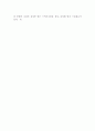 [경찰지역사회관계론]경찰활동의 근간이 되는 지역사회 이웃, 다문화 주의에 대한 이해 - 지역사회 경찰활동론 요약 6페이지