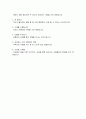 [법학] 공정거래법상 자진 신고자 감면 제도 7페이지