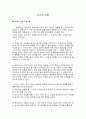 [보육학개론] 보육교사의 역할과 자질, 보육교사의 역할과 자질에 대한 나의 생각 정리 1페이지