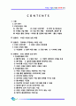 [사회문제] 4대강 사업의 실태, 현황 및 장단점 분석 2페이지