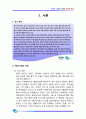 [사회문제] 4대강 사업의 실태, 현황 및 장단점 분석 4페이지