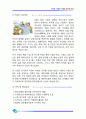 [사회문제] 4대강 사업의 실태, 현황 및 장단점 분석 5페이지