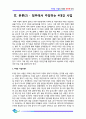 [사회문제] 4대강 사업의 실태, 현황 및 장단점 분석 11페이지