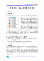 [사회문제] 4대강 사업의 실태, 현황 및 장단점 분석 14페이지
