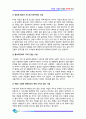 [사회문제] 4대강 사업의 실태, 현황 및 장단점 분석 19페이지