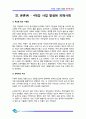 [사회문제] 4대강 사업의 실태, 현황 및 장단점 분석 23페이지