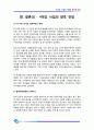 [사회문제] 4대강 사업의 실태, 현황 및 장단점 분석 26페이지