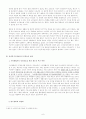 [사회복지시설운영론] 사회복지시설에서의 인권옹호 방안 6페이지