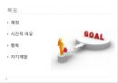 끝도 없는 일 깔끔하게 해치우기 - GTD 일처리 방법에 대해서.ppt 4페이지