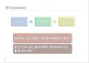 끝도 없는 일 깔끔하게 해치우기 - GTD 일처리 방법에 대해서.ppt 16페이지