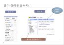 끝도 없는 일 깔끔하게 해치우기 - GTD 일처리 방법에 대해서.ppt 26페이지