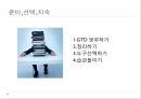 끝도 없는 일 깔끔하게 해치우기 - GTD 일처리 방법에 대해서.ppt 28페이지