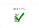 끝도 없는 일 깔끔하게 해치우기 - GTD 일처리 방법에 대해서.ppt 30페이지