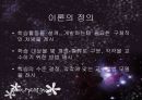 교육방법 및 교육공학 - 메릴의 내용요소 전시이론 3페이지