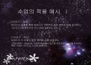 교육방법 및 교육공학 - 메릴의 내용요소 전시이론 14페이지