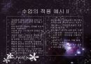 교육방법 및 교육공학 - 메릴의 내용요소 전시이론 18페이지