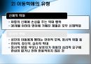 아동복지론 - 학대 아동 보호사업 4페이지