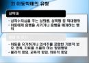 아동복지론 - 학대 아동 보호사업 5페이지