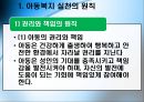 아동복지론 - 학대 아동 보호사업 8페이지