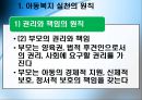 아동복지론 - 학대 아동 보호사업 9페이지