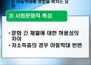 아동복지론 - 학대 아동 보호사업 11페이지