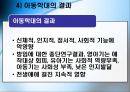 아동복지론 - 학대 아동 보호사업 12페이지
