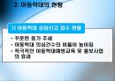 아동복지론 - 학대 아동 보호사업 13페이지