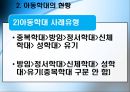 아동복지론 - 학대 아동 보호사업 14페이지