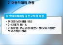 아동복지론 - 학대 아동 보호사업 15페이지