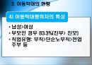 아동복지론 - 학대 아동 보호사업 16페이지