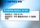 아동복지론 - 학대 아동 보호사업 17페이지
