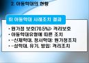 아동복지론 - 학대 아동 보호사업 18페이지