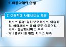 아동복지론 - 학대 아동 보호사업 19페이지