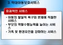 아동복지론 - 학대 아동 보호사업 20페이지