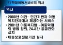 아동복지론 - 학대 아동 보호사업 21페이지