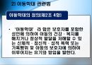 아동복지론 - 학대 아동 보호사업 22페이지